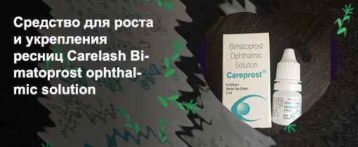 Bimatoprost ophthalmic solution отзывы