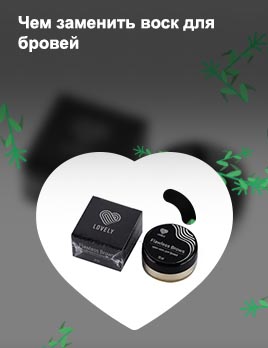 Чем заменить воск для бровей