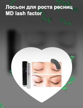 Для роста ресниц md lash factor