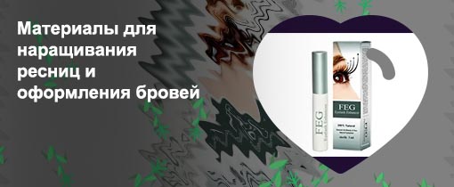 Эксперт для роста ресниц