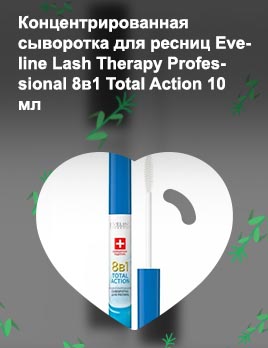 Eveline cosmetics 8в1 total action