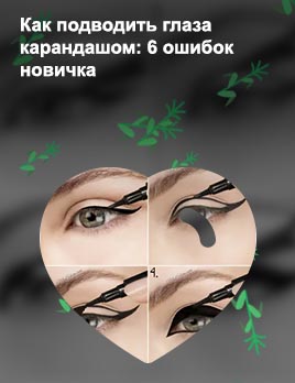 Как красиво сделать подводку глаз