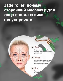 Как правильно пользоваться нефритовым роллером для лица