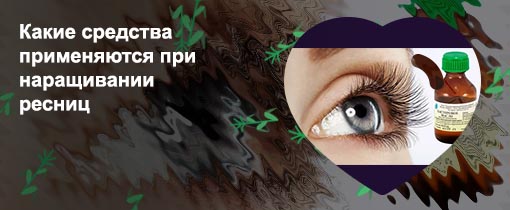 Как восстановить рост ресниц