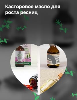 Какие масла полезны для роста ресниц