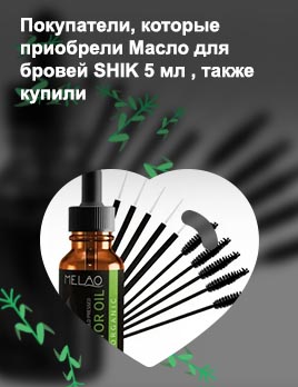 Какое масло для бровей лучше использовать