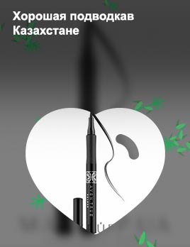 Хорошая подводка фломастер отзывы