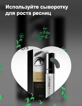 Хорошее средство для укрепления ресниц