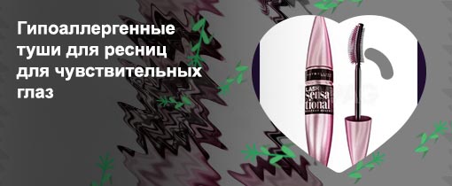 Хорошие туши для ресниц