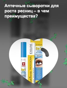 Лечебная тушь для ресниц в аптеке