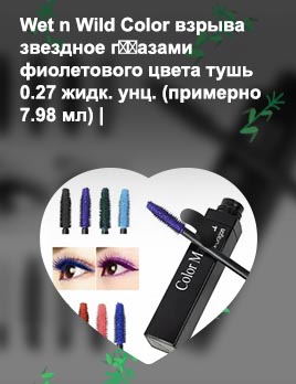 Лучшая фиолетовая тушь