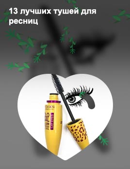 Лучшие туши