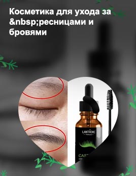 Масла для роста ресниц и бровей в домашних условиях