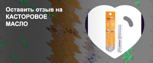 Масло для ресниц после наращивания отзывы