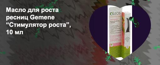 Масло для ресниц стимулятор роста