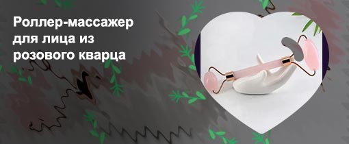Массажер для лица из розового кварца