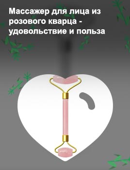 Массажер из розового кварца