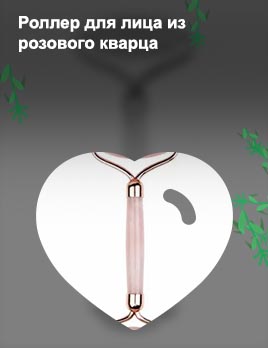 Массажный роллер для лица из розового кварца