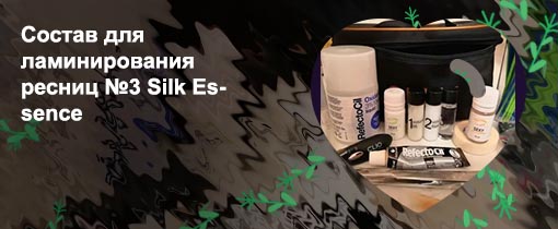 Материалы для ламинирования ресниц