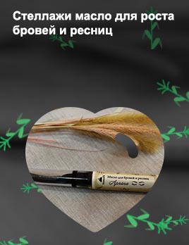 Misstick масло для роста ресниц