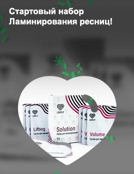 Набор для ламинирования ресниц купить
