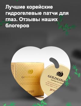 Патчи для глаз с золотом отзывы