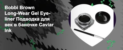 Подводка для глаз в баночке