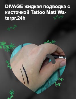 Подводка tattoo matt