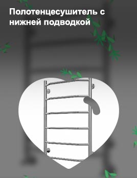 Полотенцесушитель с нижней подводкой