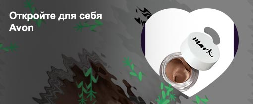 Помада для бровей эйвон