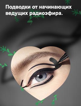Разные подводки