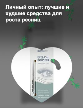 Ресницы укрепление и рост отзывы