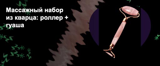 Роллер из кварца
