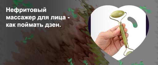 Роллеры для лица косметологические из камня