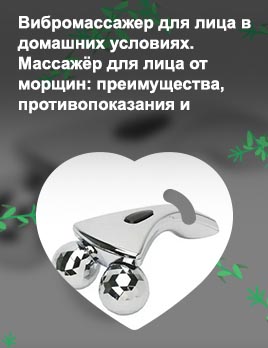 Ручной массажер для лица как пользоваться