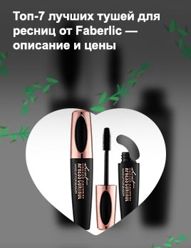 Самая лучшая тушь для ресниц