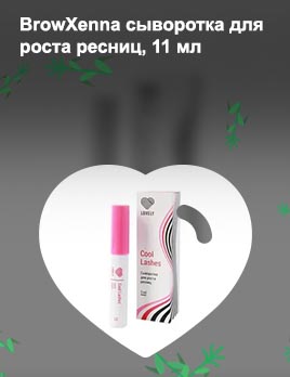 Серум для роста ресниц