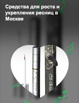 Средства для ресниц цена