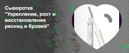 Средства для роста ресниц и бровей