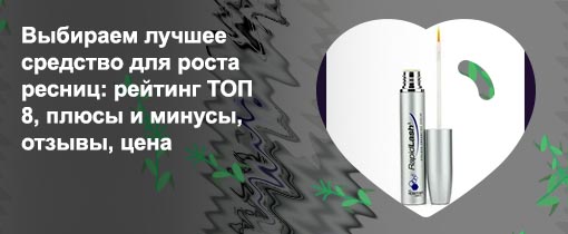Средство для быстрого роста ресниц lash plus
