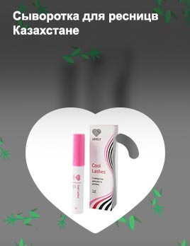 Средство для роста ресниц лэш