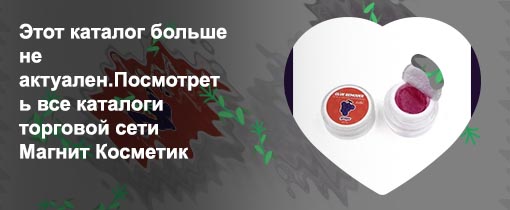 Средство для снятия ресниц магнит косметик