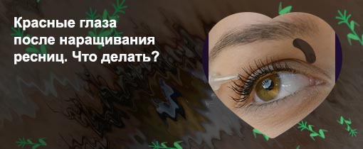Стать для ресниц