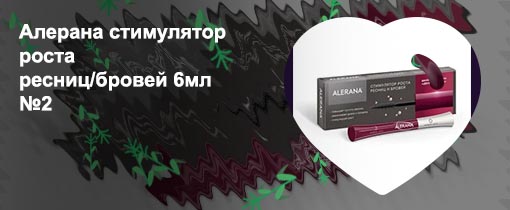 Стимулятор роста ресниц и бровей купить