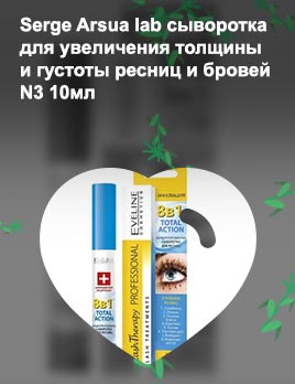 Сыворотка для ресниц в аптеке