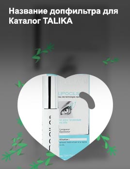 Талика для роста ресниц