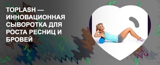 Toplash роллер