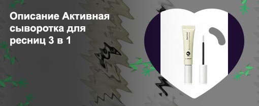 Тушь сыворотка