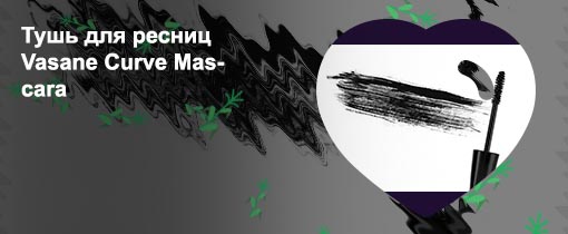 Туши черные оставьте свой комментарий