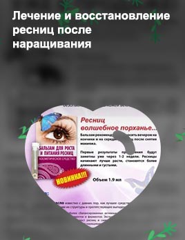 Витамины для ресниц после наращивания